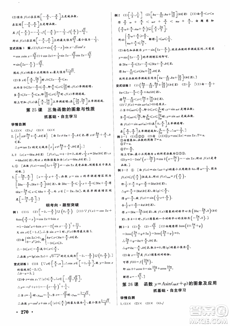 課堂新坐標2019高三一輪總復習數(shù)學蘇教版江蘇專版參考答案