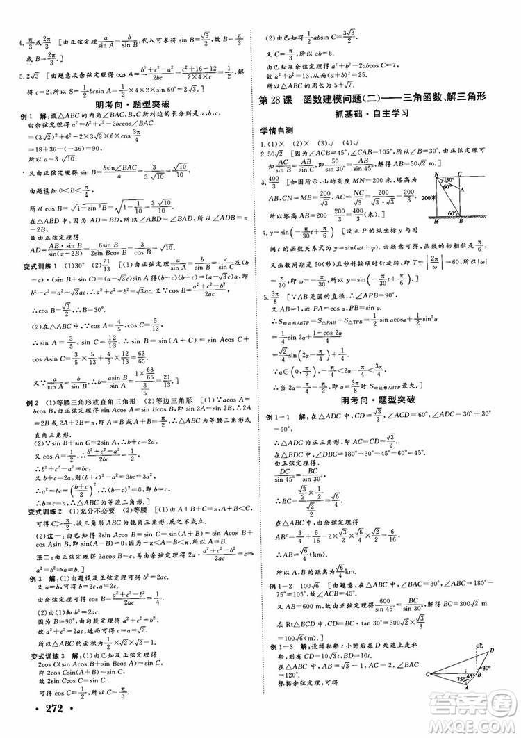 課堂新坐標2019高三一輪總復習數(shù)學蘇教版江蘇專版參考答案