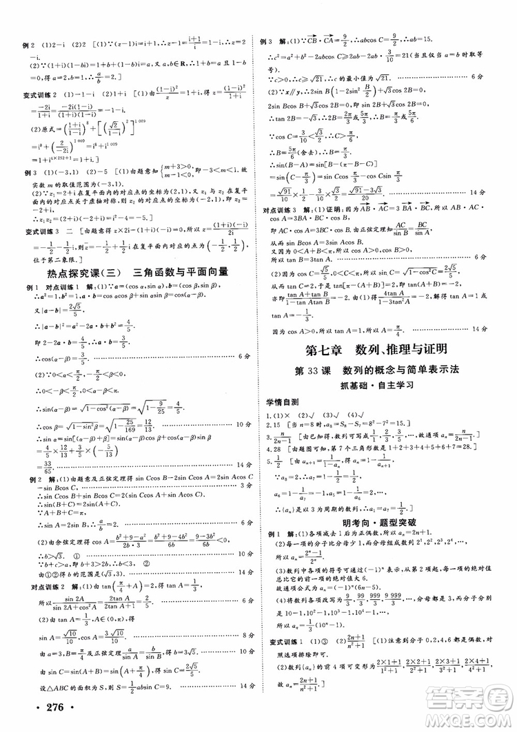 課堂新坐標2019高三一輪總復習數(shù)學蘇教版江蘇專版參考答案