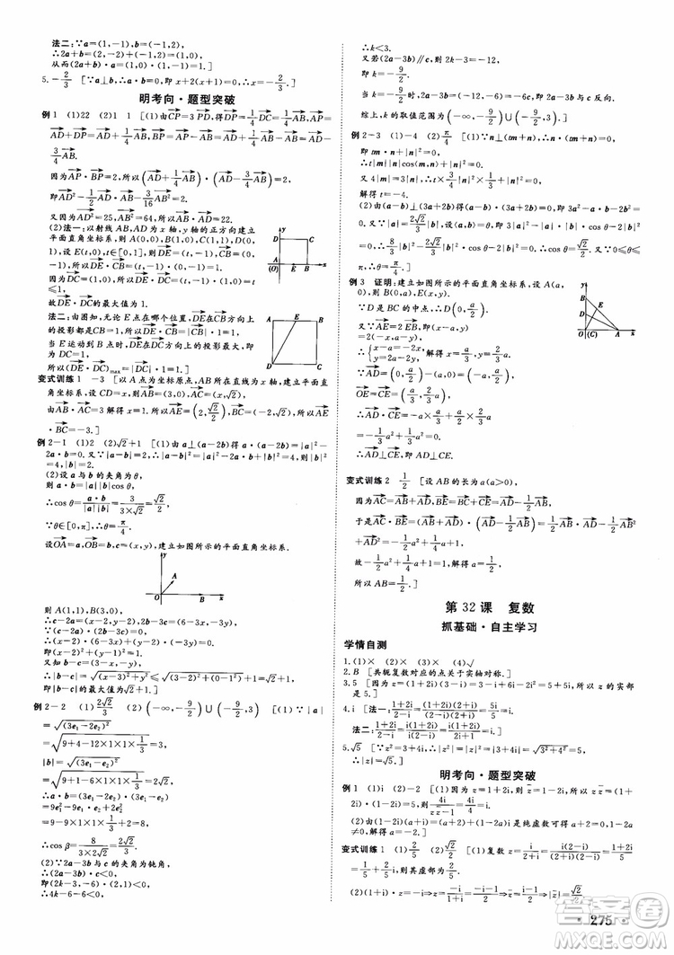 課堂新坐標2019高三一輪總復習數(shù)學蘇教版江蘇專版參考答案