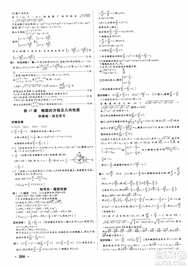 課堂新坐標2019高三一輪總復習數(shù)學蘇教版江蘇專版參考答案