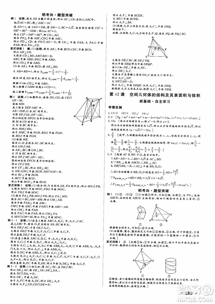 課堂新坐標2019高三一輪總復習數(shù)學蘇教版江蘇專版參考答案