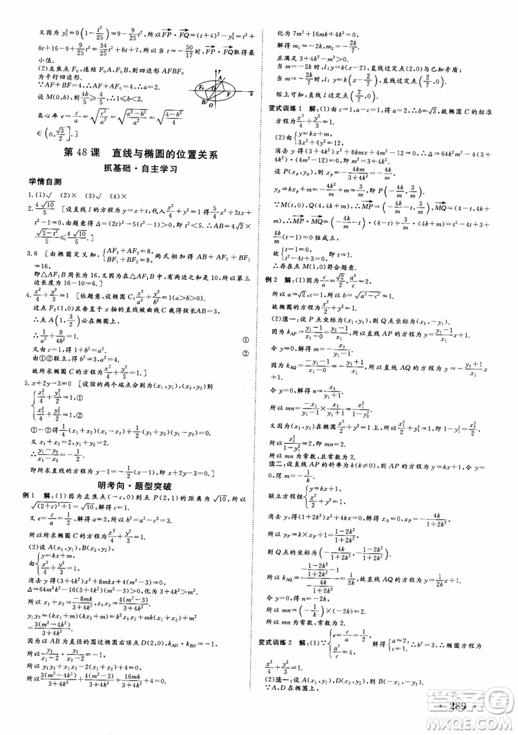 課堂新坐標2019高三一輪總復習數(shù)學蘇教版江蘇專版參考答案