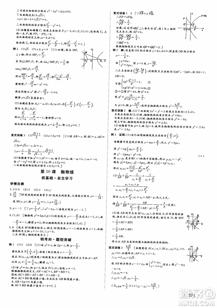 課堂新坐標2019高三一輪總復習數(shù)學蘇教版江蘇專版參考答案