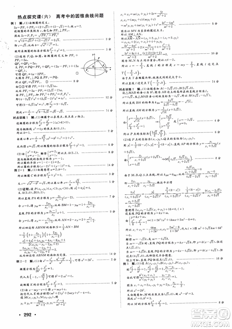 課堂新坐標2019高三一輪總復習數(shù)學蘇教版江蘇專版參考答案