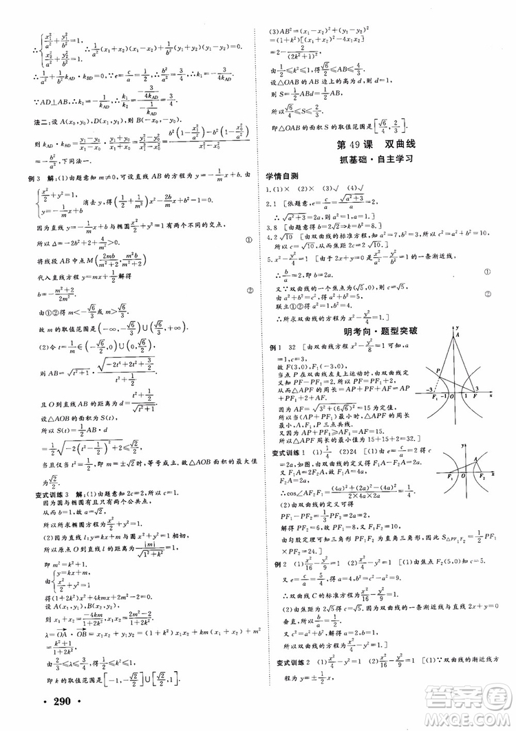 課堂新坐標2019高三一輪總復習數(shù)學蘇教版江蘇專版參考答案