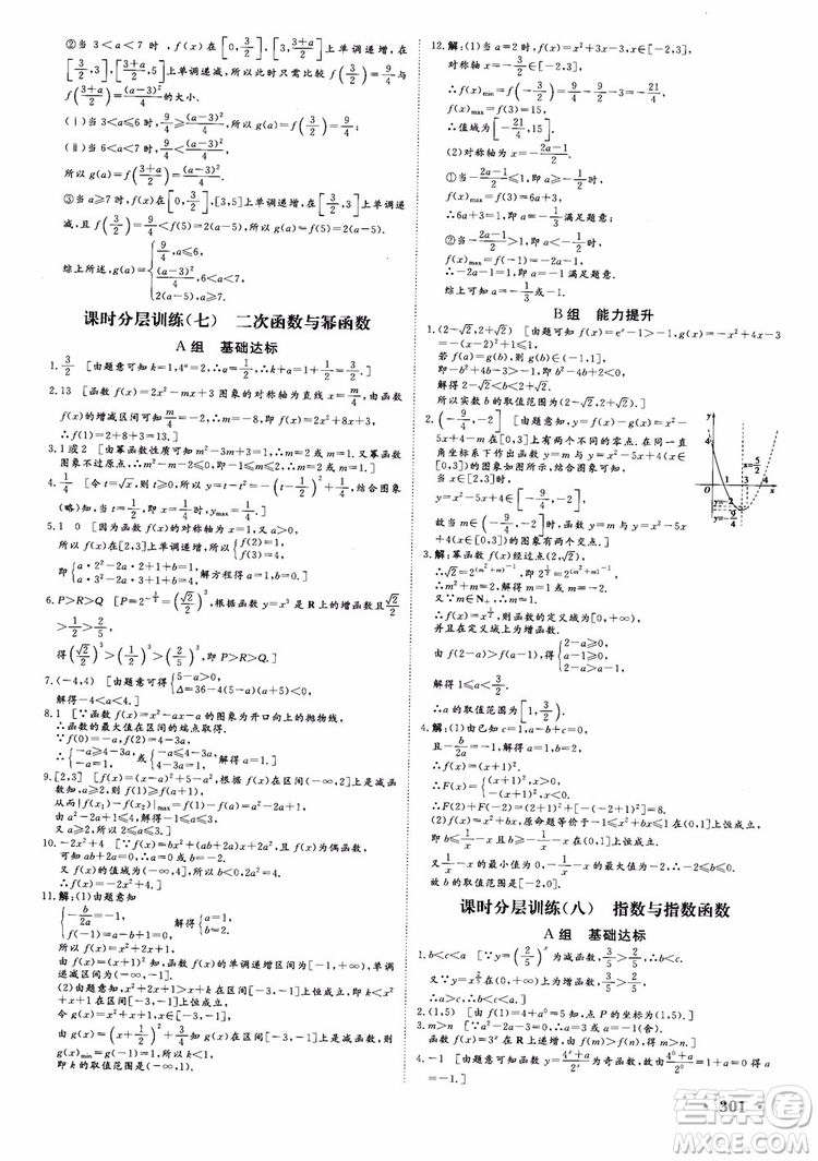 課堂新坐標2019高三一輪總復習數(shù)學蘇教版江蘇專版參考答案