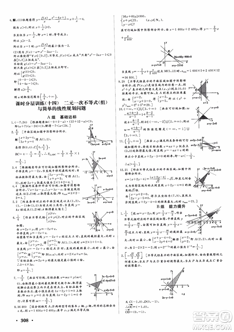 課堂新坐標2019高三一輪總復習數(shù)學蘇教版江蘇專版參考答案