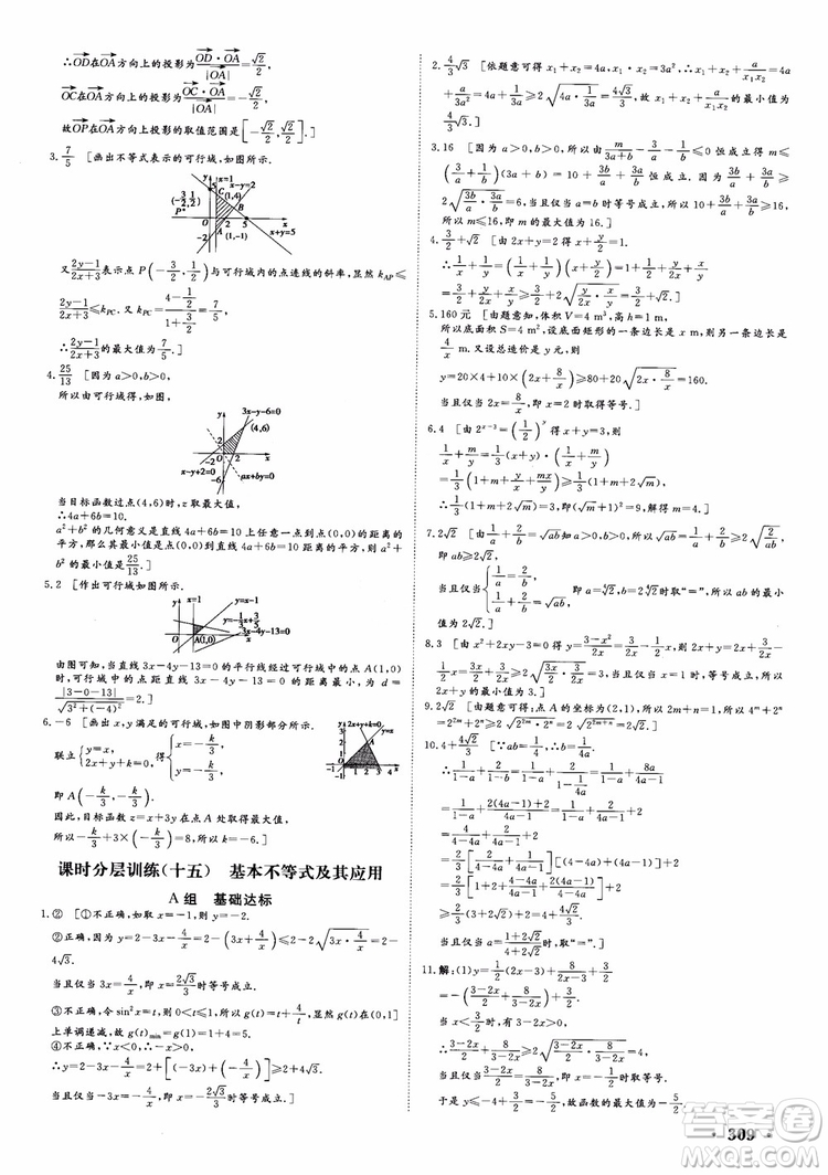 課堂新坐標2019高三一輪總復習數(shù)學蘇教版江蘇專版參考答案