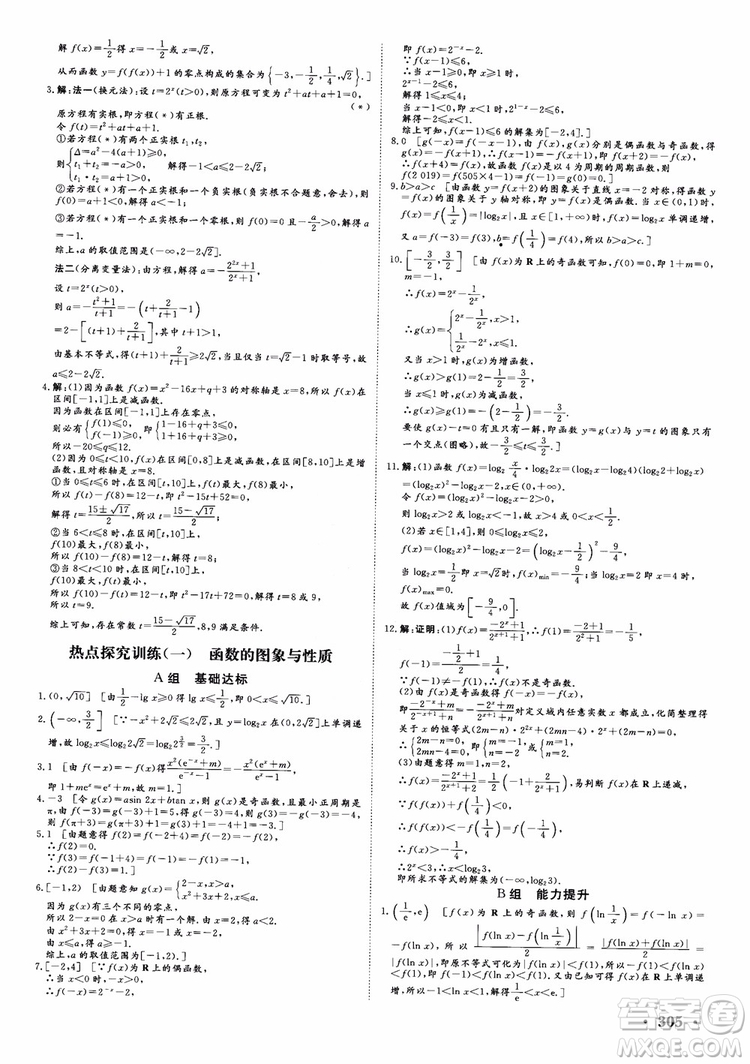 課堂新坐標2019高三一輪總復習數(shù)學蘇教版江蘇專版參考答案