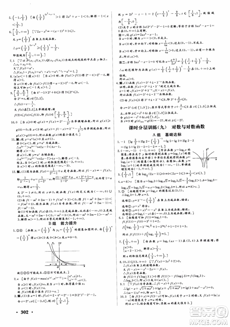 課堂新坐標2019高三一輪總復習數(shù)學蘇教版江蘇專版參考答案