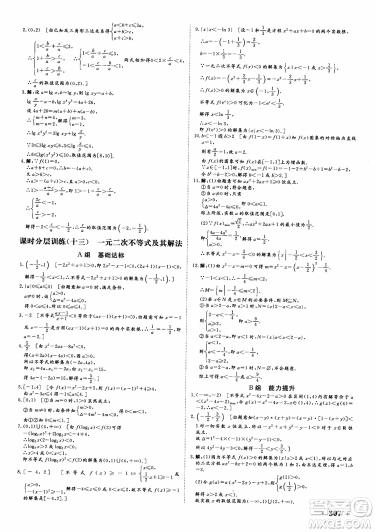 課堂新坐標2019高三一輪總復習數(shù)學蘇教版江蘇專版參考答案