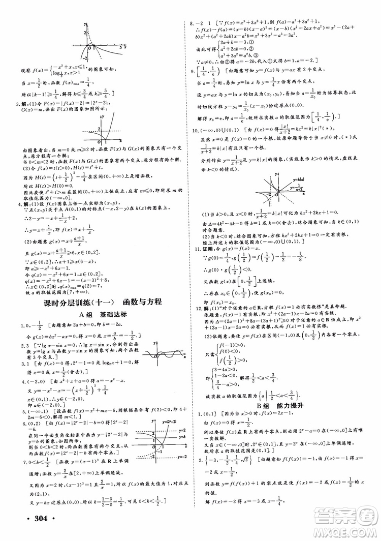 課堂新坐標2019高三一輪總復習數(shù)學蘇教版江蘇專版參考答案