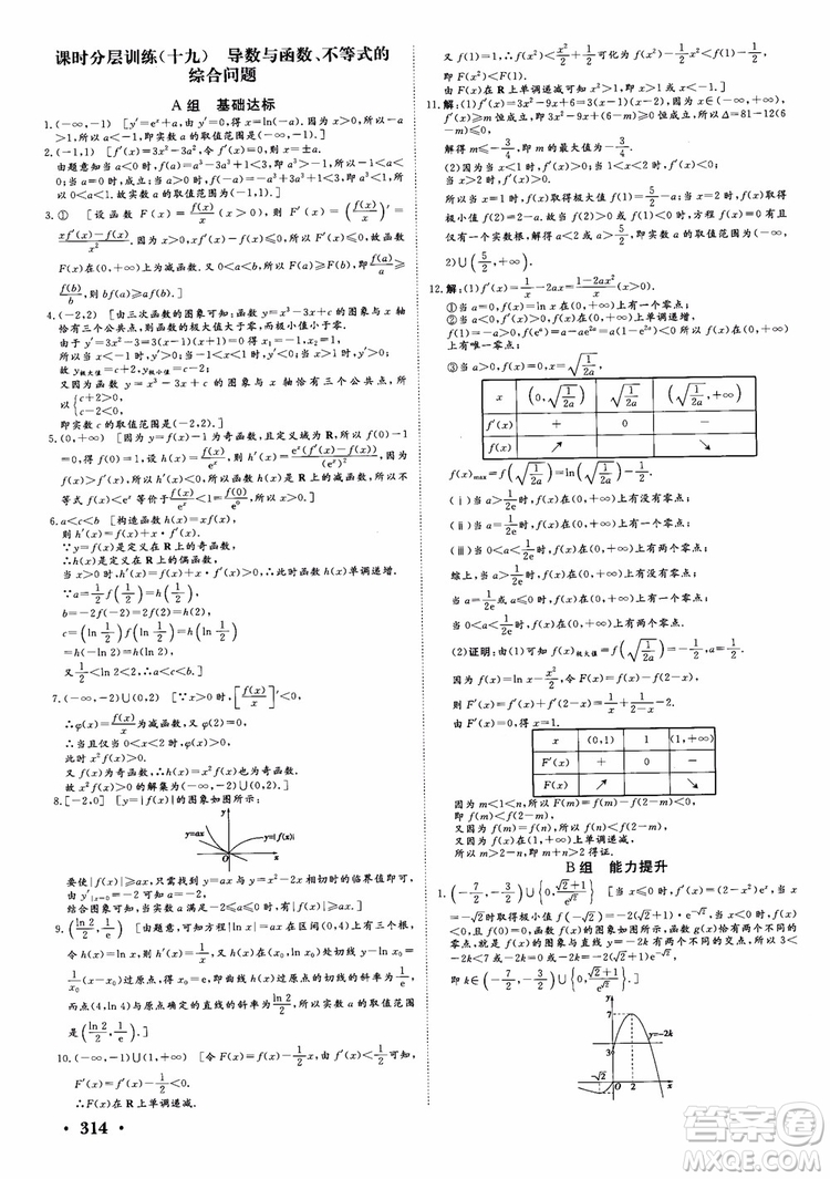 課堂新坐標2019高三一輪總復習數(shù)學蘇教版江蘇專版參考答案