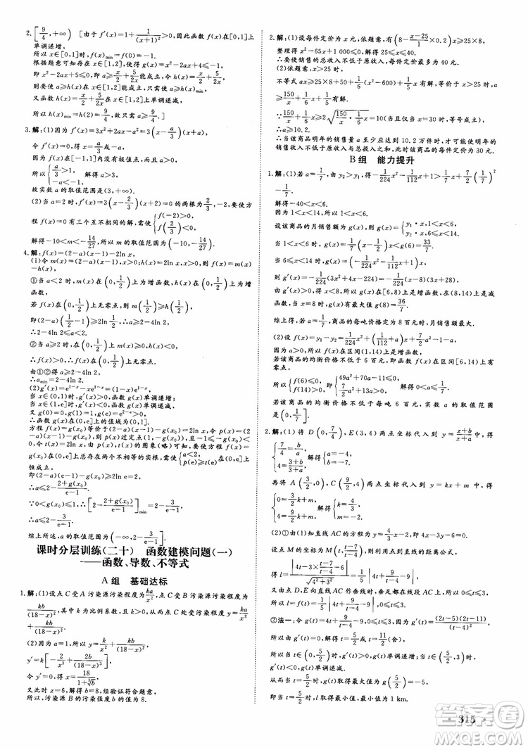 課堂新坐標2019高三一輪總復習數(shù)學蘇教版江蘇專版參考答案