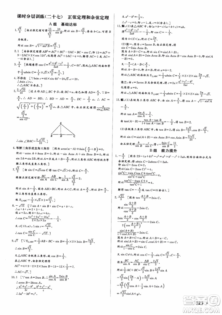 課堂新坐標2019高三一輪總復習數(shù)學蘇教版江蘇專版參考答案