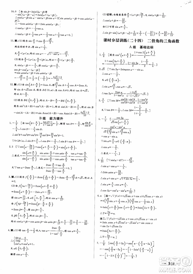 課堂新坐標2019高三一輪總復習數(shù)學蘇教版江蘇專版參考答案