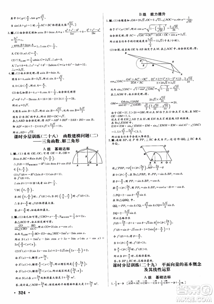 課堂新坐標2019高三一輪總復習數(shù)學蘇教版江蘇專版參考答案