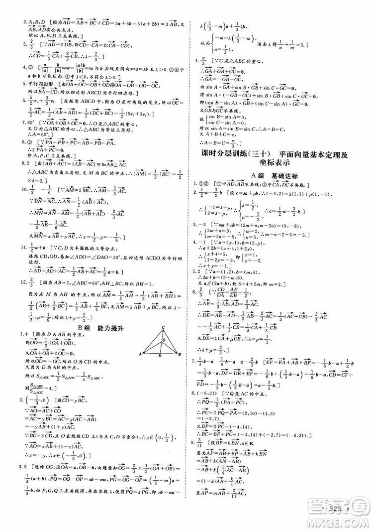 課堂新坐標2019高三一輪總復習數(shù)學蘇教版江蘇專版參考答案