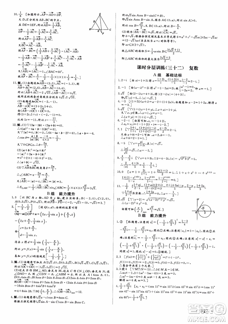 課堂新坐標2019高三一輪總復習數(shù)學蘇教版江蘇專版參考答案