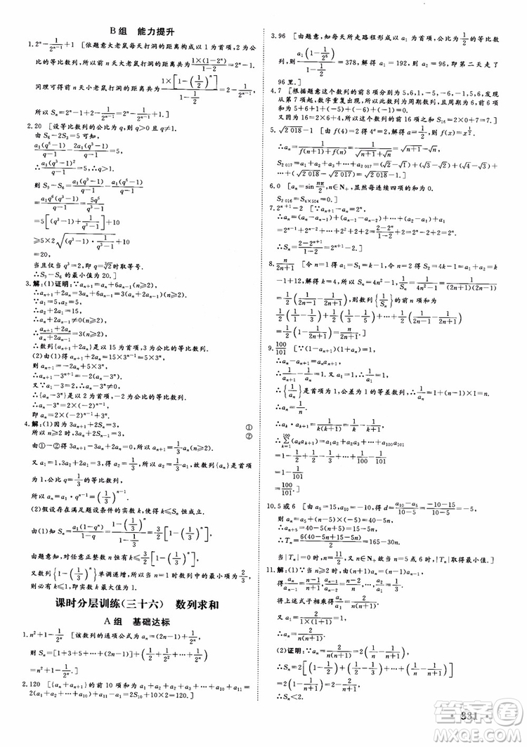 課堂新坐標2019高三一輪總復習數(shù)學蘇教版江蘇專版參考答案