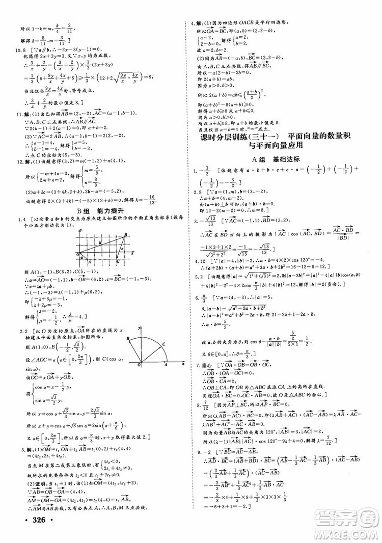 課堂新坐標2019高三一輪總復習數(shù)學蘇教版江蘇專版參考答案