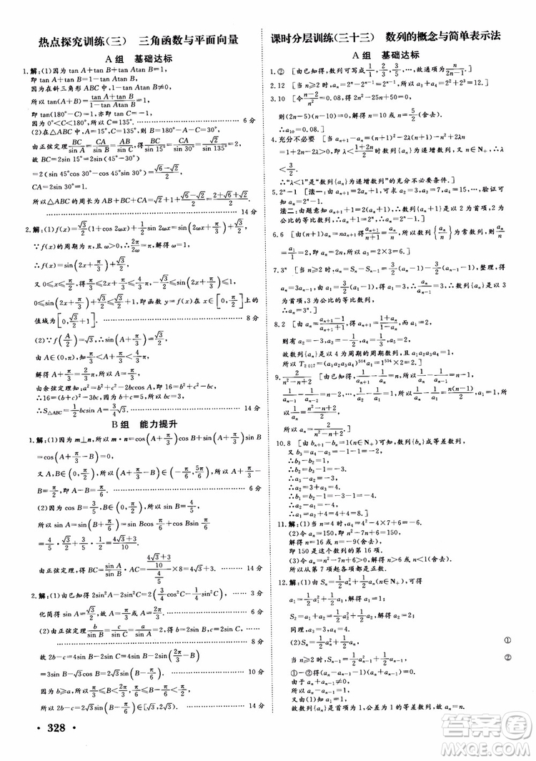 課堂新坐標2019高三一輪總復習數(shù)學蘇教版江蘇專版參考答案