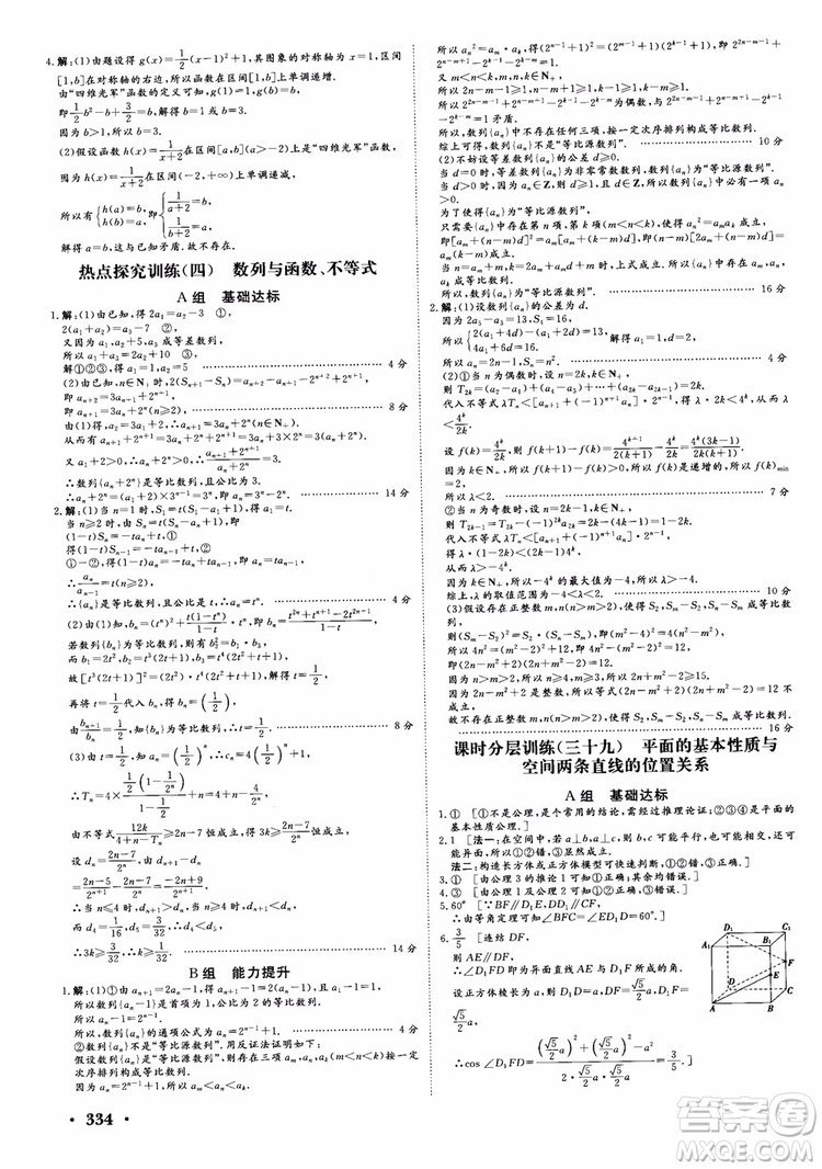 課堂新坐標2019高三一輪總復習數(shù)學蘇教版江蘇專版參考答案