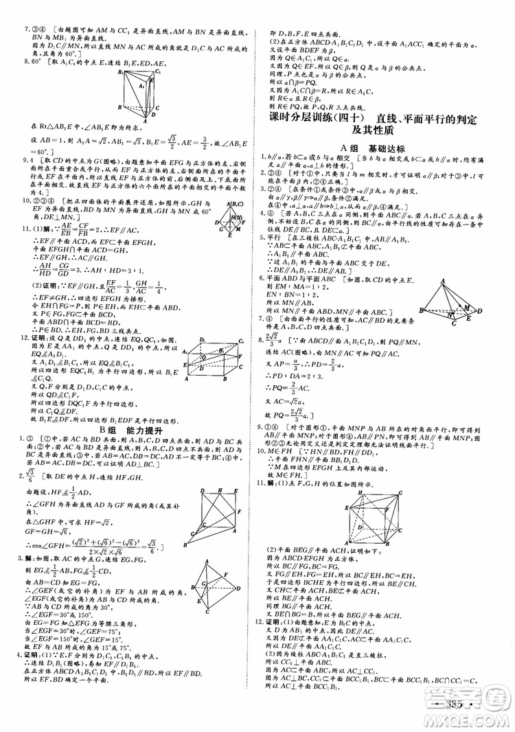 課堂新坐標2019高三一輪總復習數(shù)學蘇教版江蘇專版參考答案