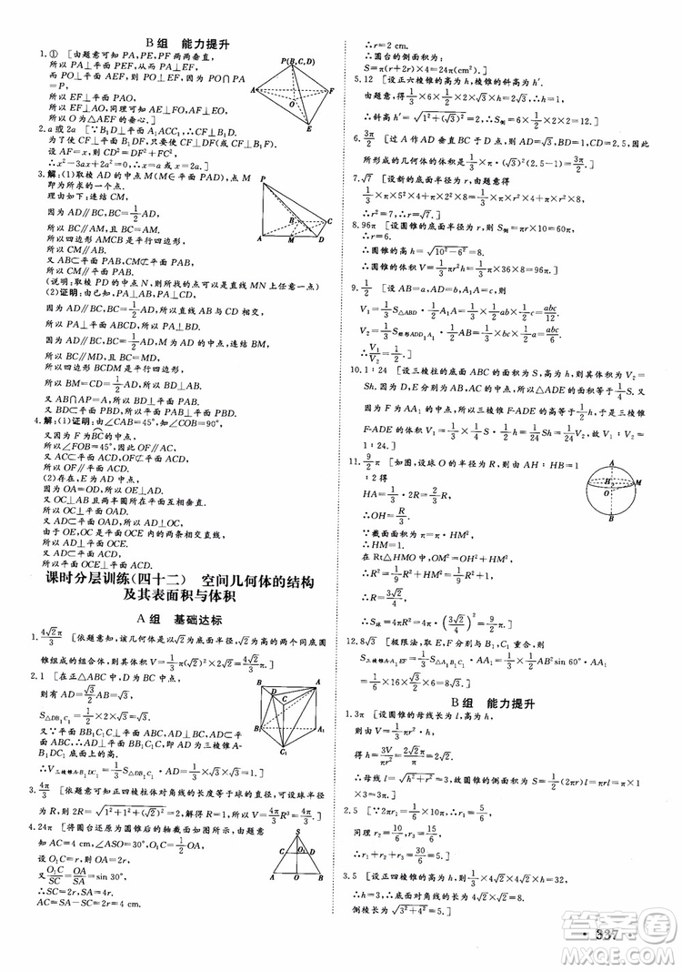 課堂新坐標2019高三一輪總復習數(shù)學蘇教版江蘇專版參考答案