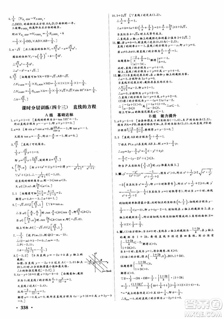 課堂新坐標2019高三一輪總復習數(shù)學蘇教版江蘇專版參考答案