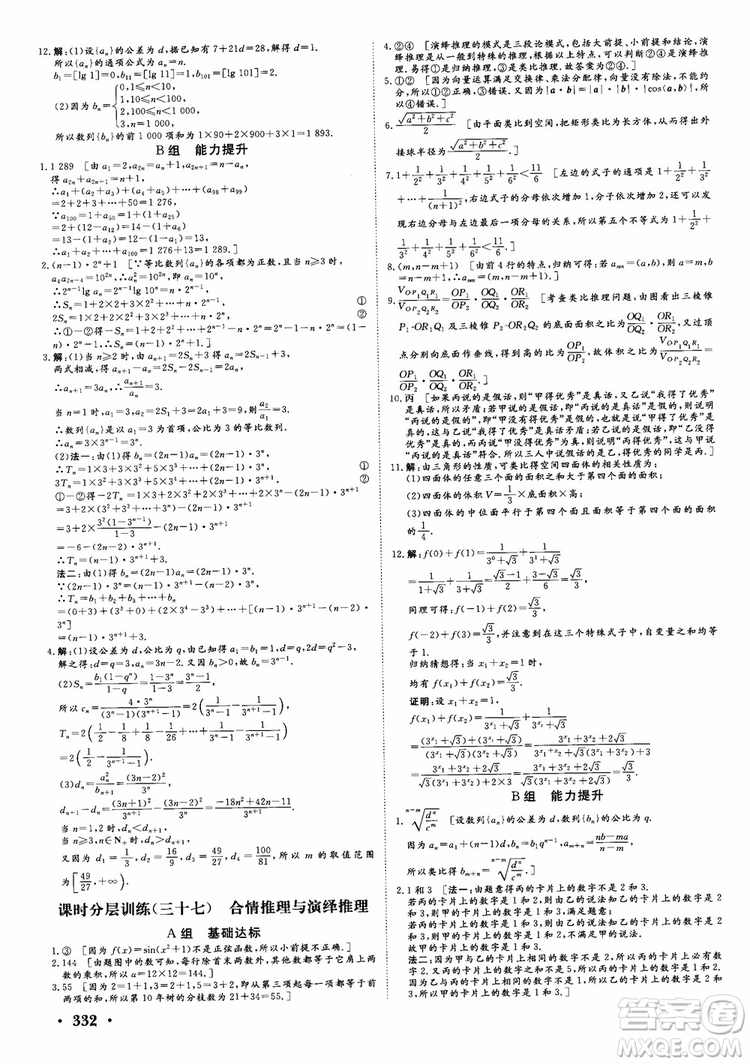 課堂新坐標2019高三一輪總復習數(shù)學蘇教版江蘇專版參考答案