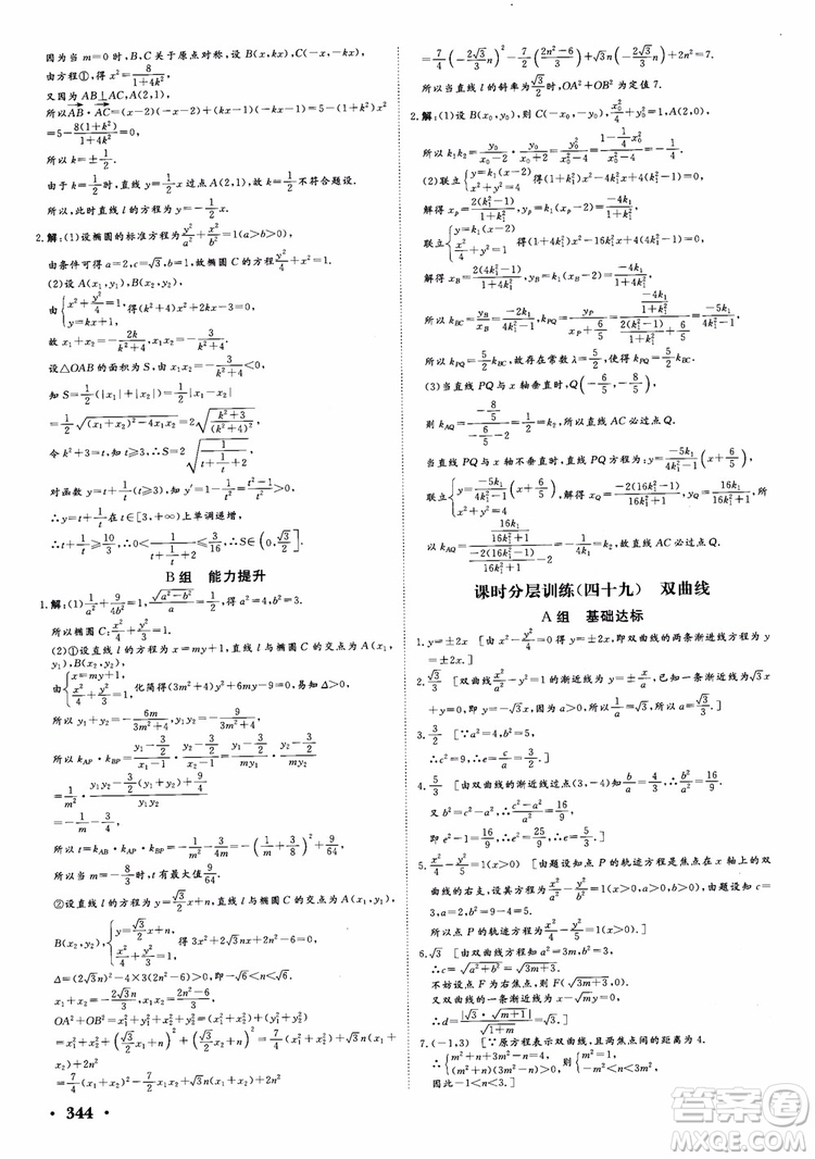 課堂新坐標2019高三一輪總復習數(shù)學蘇教版江蘇專版參考答案