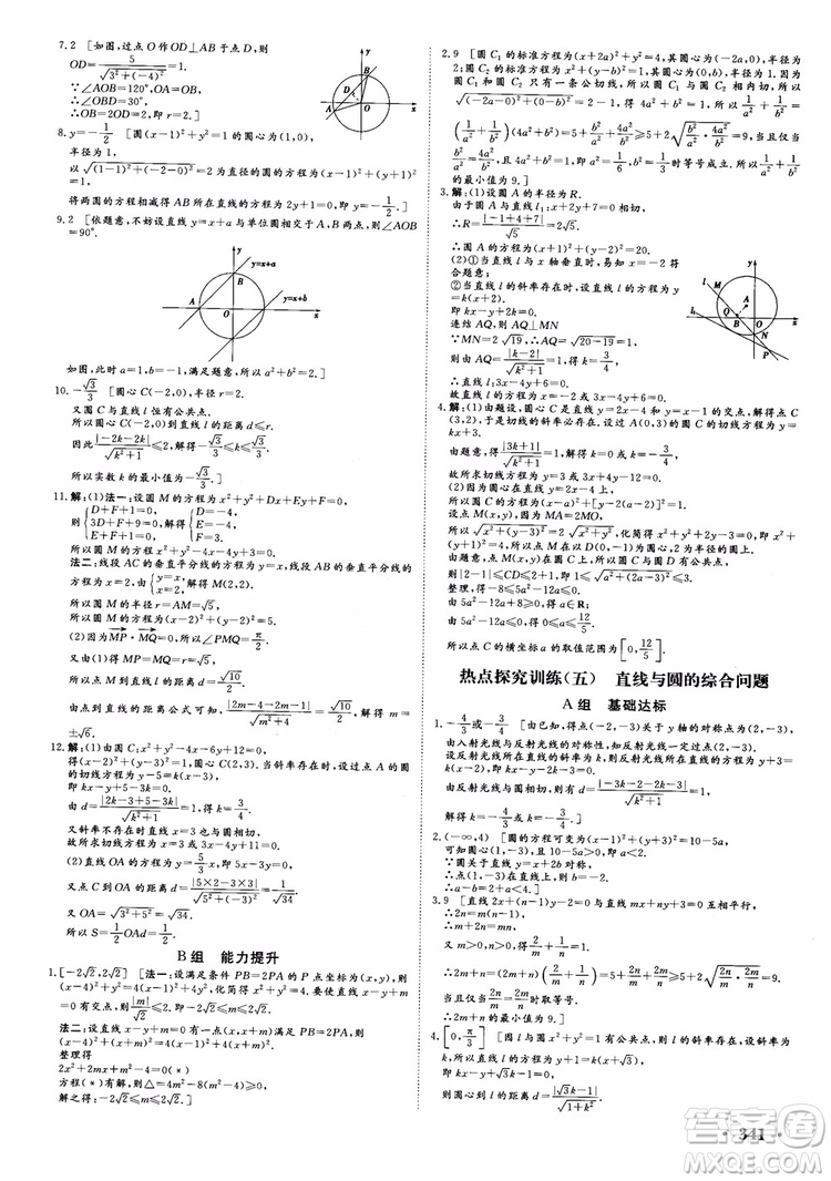 課堂新坐標2019高三一輪總復習數(shù)學蘇教版江蘇專版參考答案