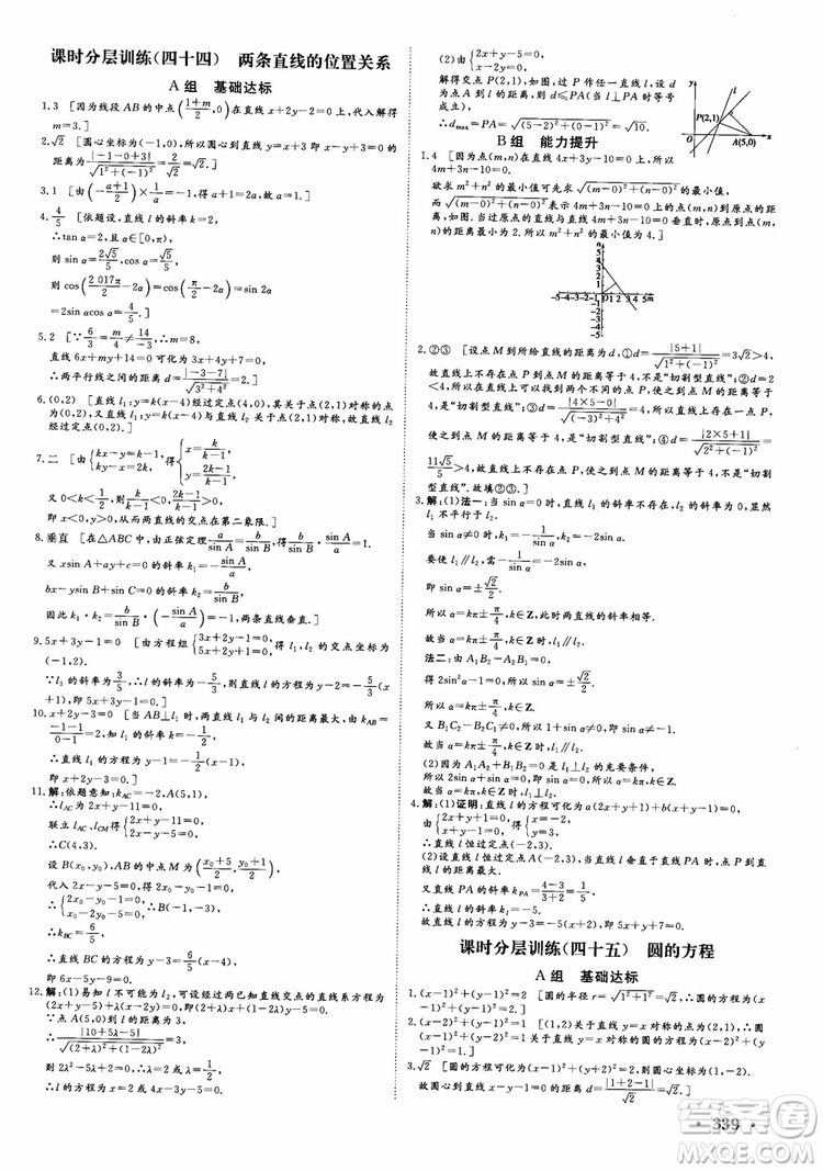 課堂新坐標2019高三一輪總復習數(shù)學蘇教版江蘇專版參考答案