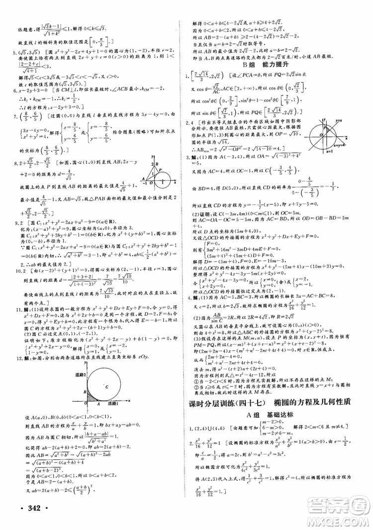 課堂新坐標2019高三一輪總復習數(shù)學蘇教版江蘇專版參考答案