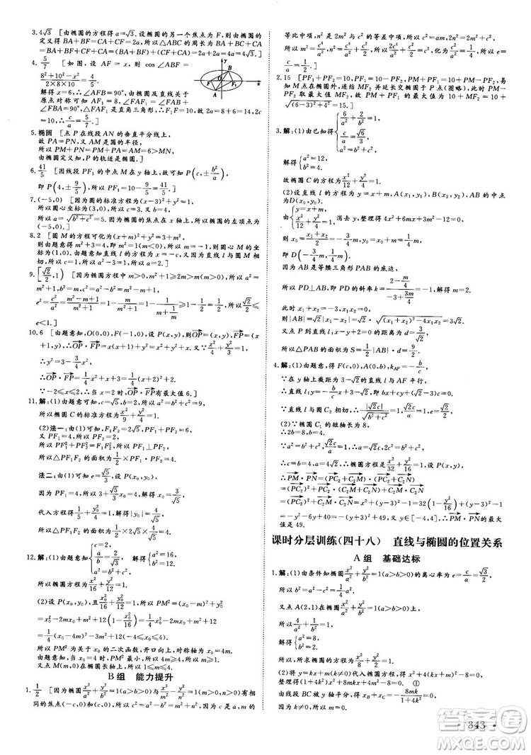 課堂新坐標2019高三一輪總復習數(shù)學蘇教版江蘇專版參考答案