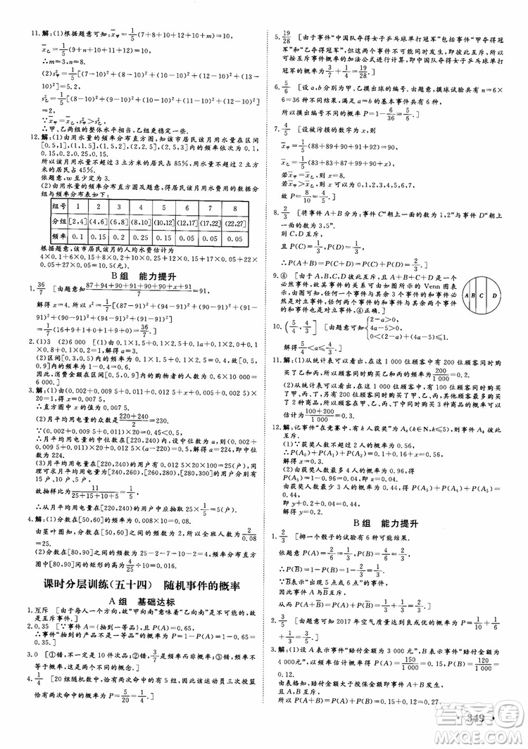 課堂新坐標2019高三一輪總復習數(shù)學蘇教版江蘇專版參考答案