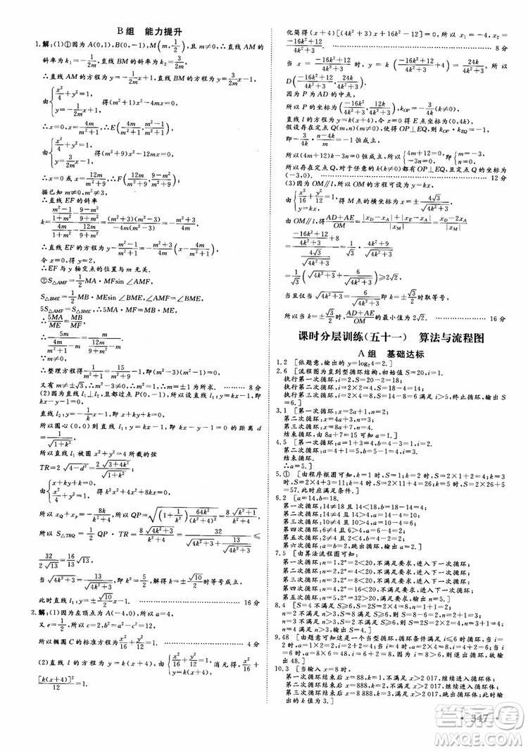 課堂新坐標2019高三一輪總復習數(shù)學蘇教版江蘇專版參考答案