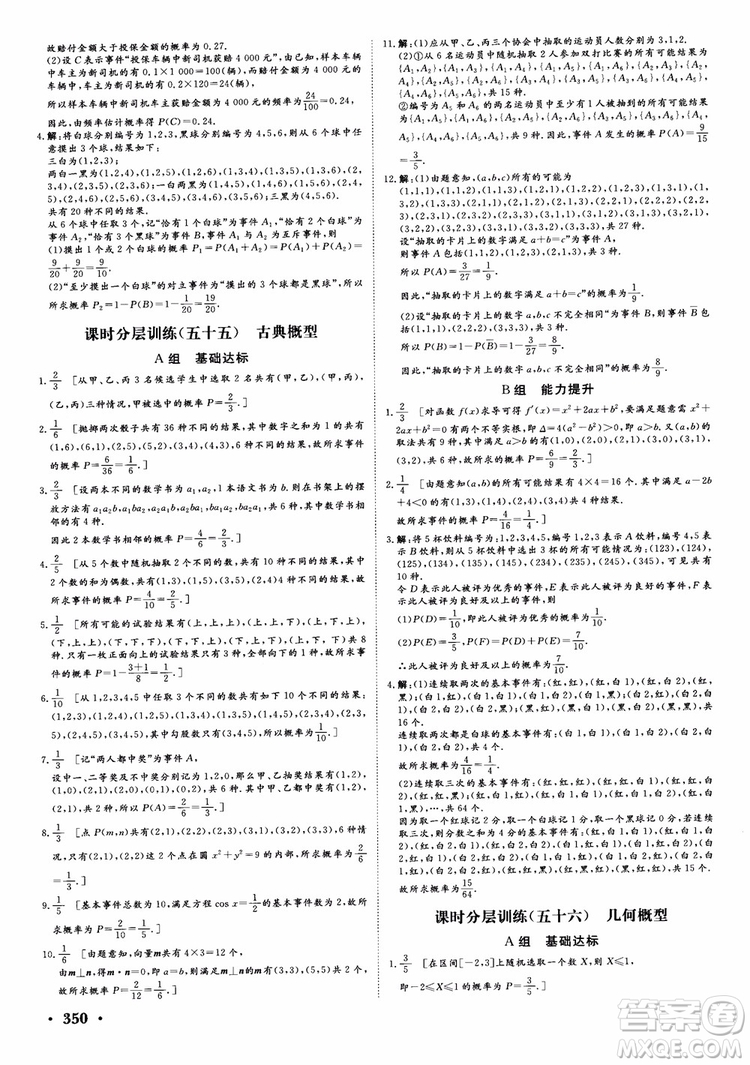 課堂新坐標2019高三一輪總復習數(shù)學蘇教版江蘇專版參考答案