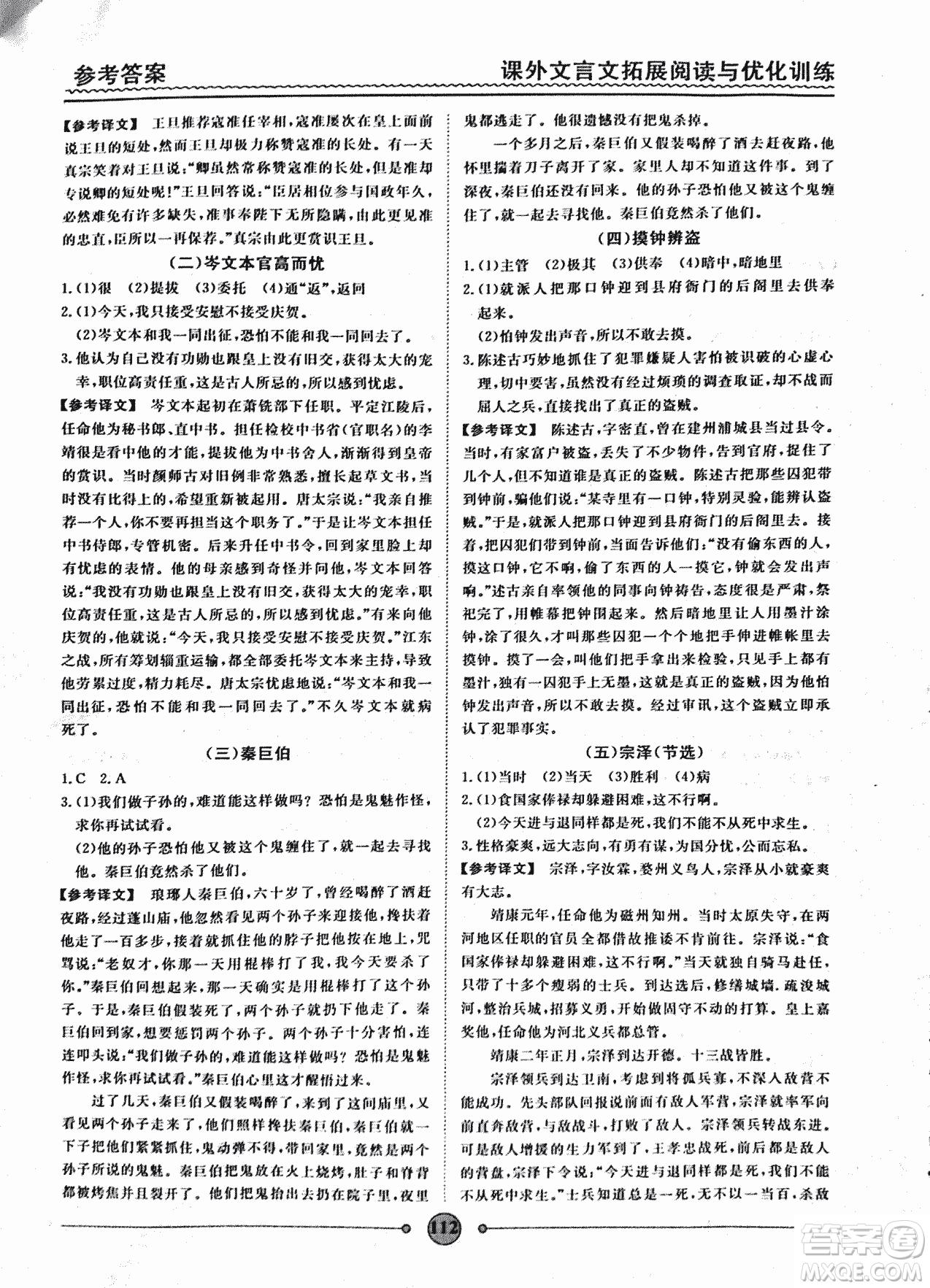 泰印文化2018版課外文言文拓展閱讀與優(yōu)化訓(xùn)練九年級答案