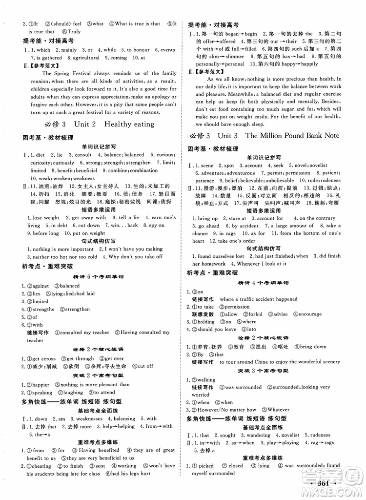 2019英語人教版課堂新坐標高三一輪總復(fù)習(xí)參考答案