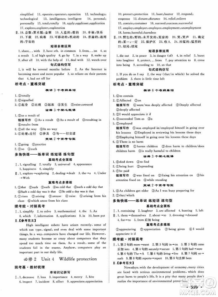 2019英語人教版課堂新坐標高三一輪總復(fù)習(xí)參考答案