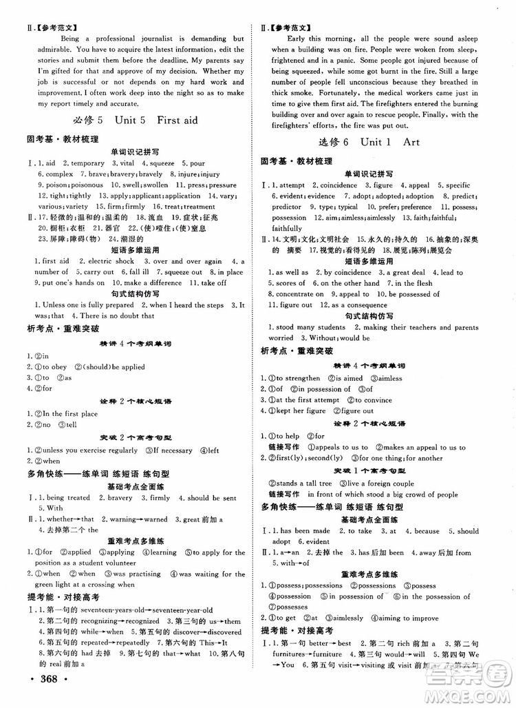 2019英語人教版課堂新坐標高三一輪總復(fù)習(xí)參考答案