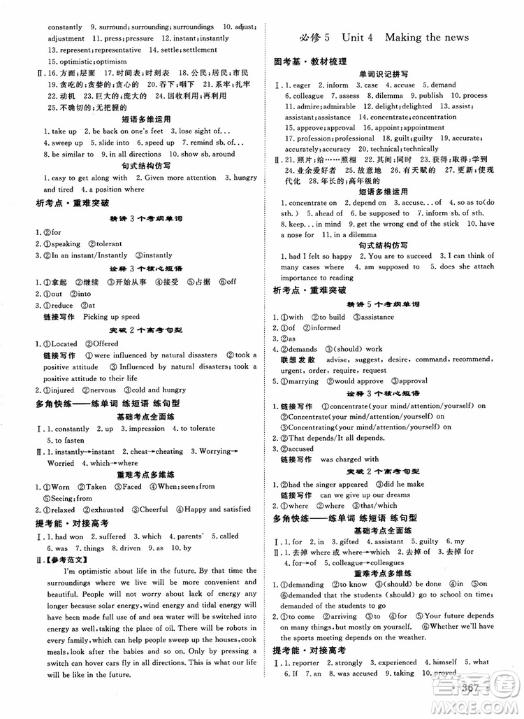 2019英語人教版課堂新坐標高三一輪總復(fù)習(xí)參考答案