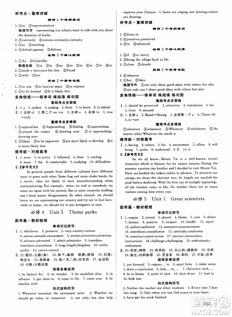 2019英語人教版課堂新坐標高三一輪總復(fù)習(xí)參考答案