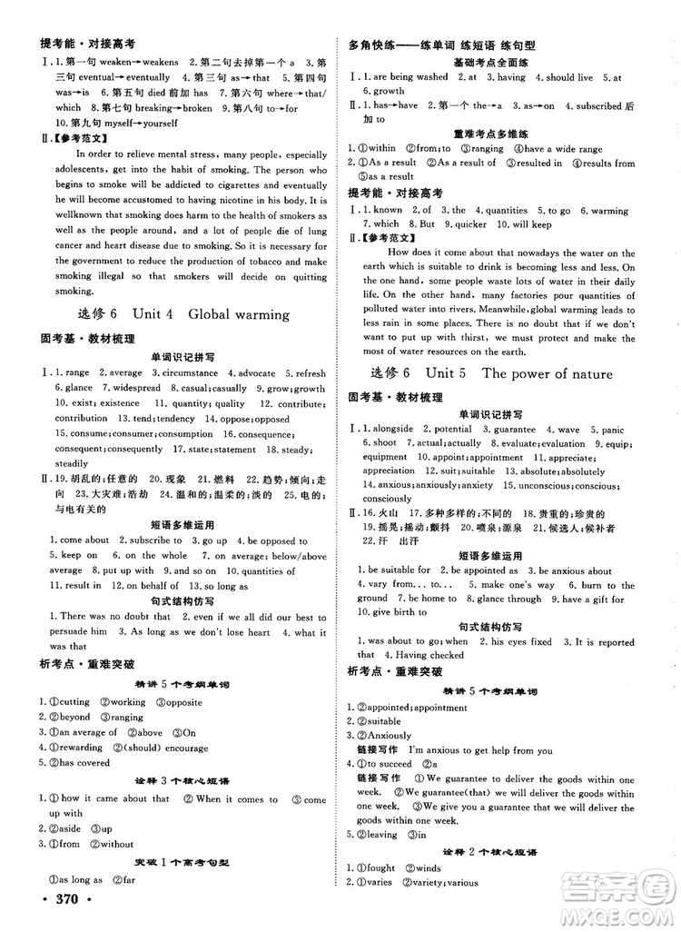 2019英語人教版課堂新坐標高三一輪總復(fù)習(xí)參考答案