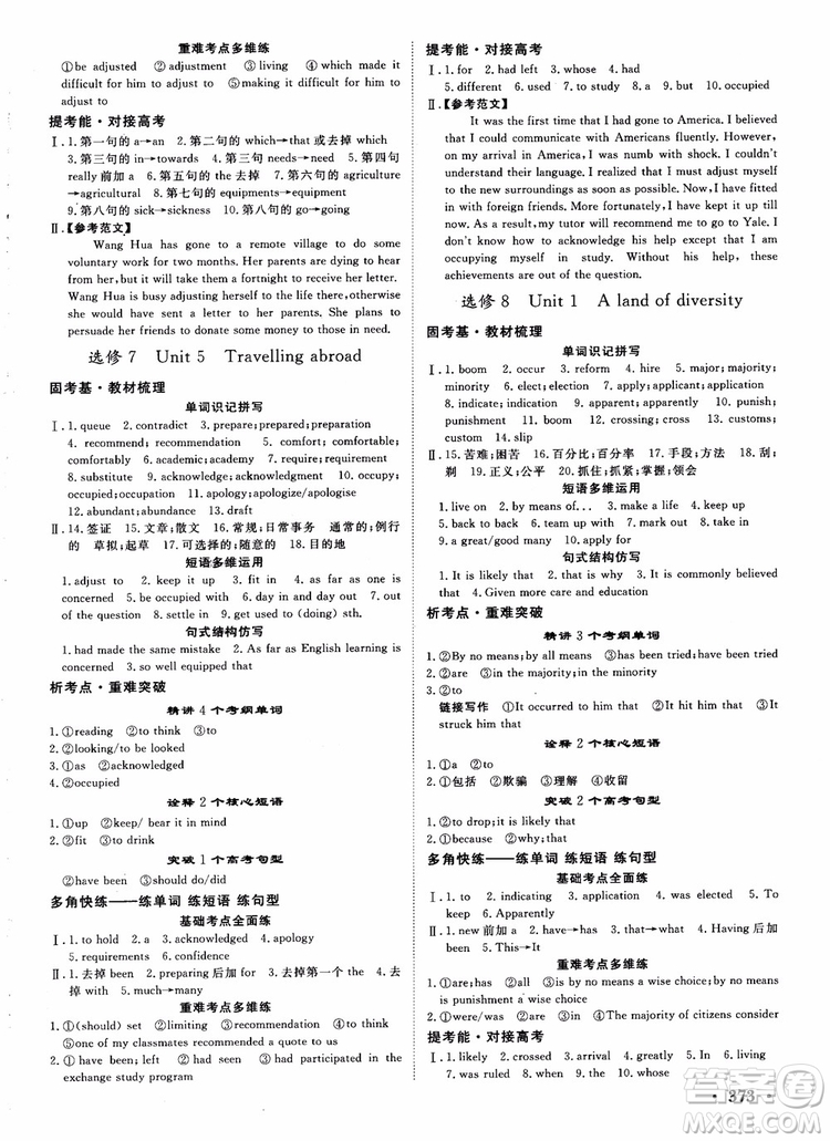 2019英語人教版課堂新坐標高三一輪總復(fù)習(xí)參考答案