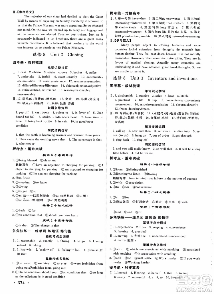 2019英語人教版課堂新坐標高三一輪總復(fù)習(xí)參考答案