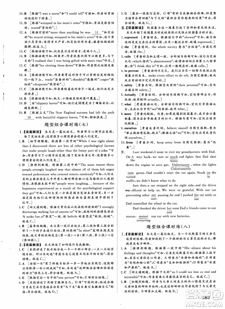 2019英語人教版課堂新坐標高三一輪總復(fù)習(xí)參考答案